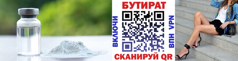 Бутират бутандиол  blacksprut ONION  Пикалёво 